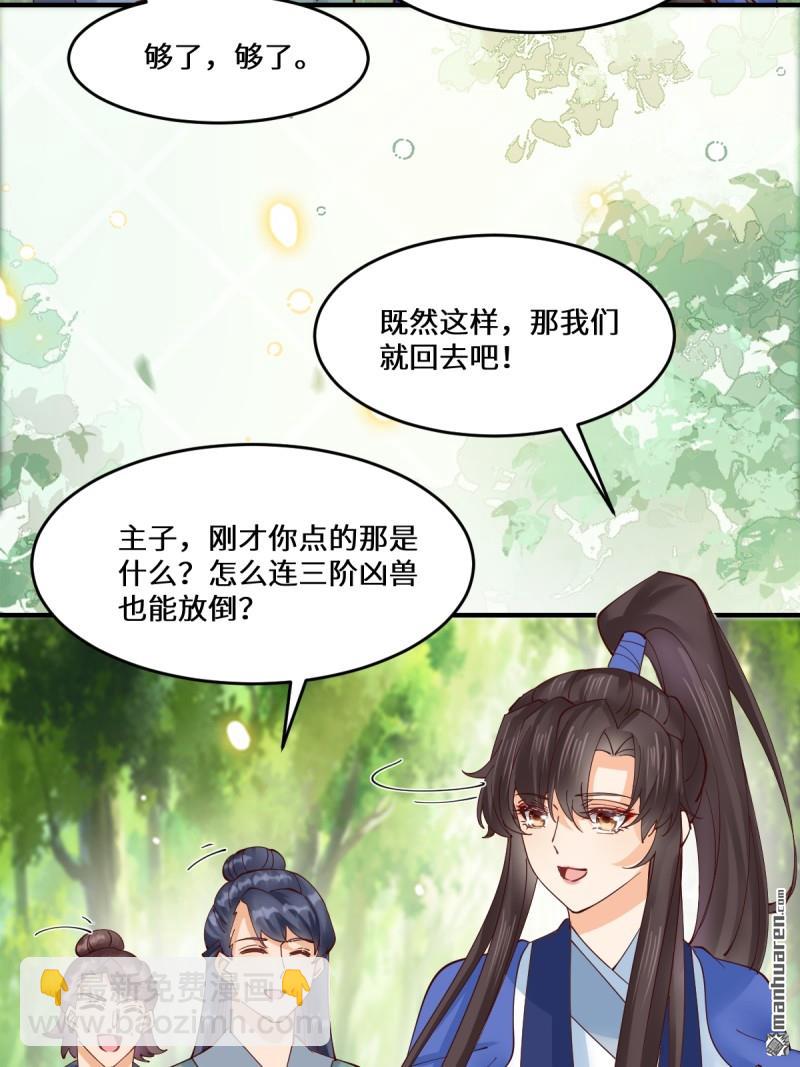 鬼醫鳳九 - 第657回 收編 - 1