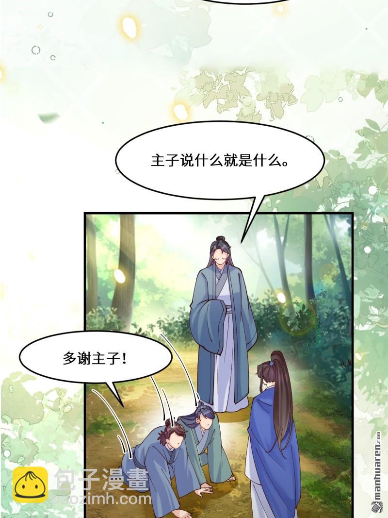 鬼醫鳳九 - 第657回 收編 - 4