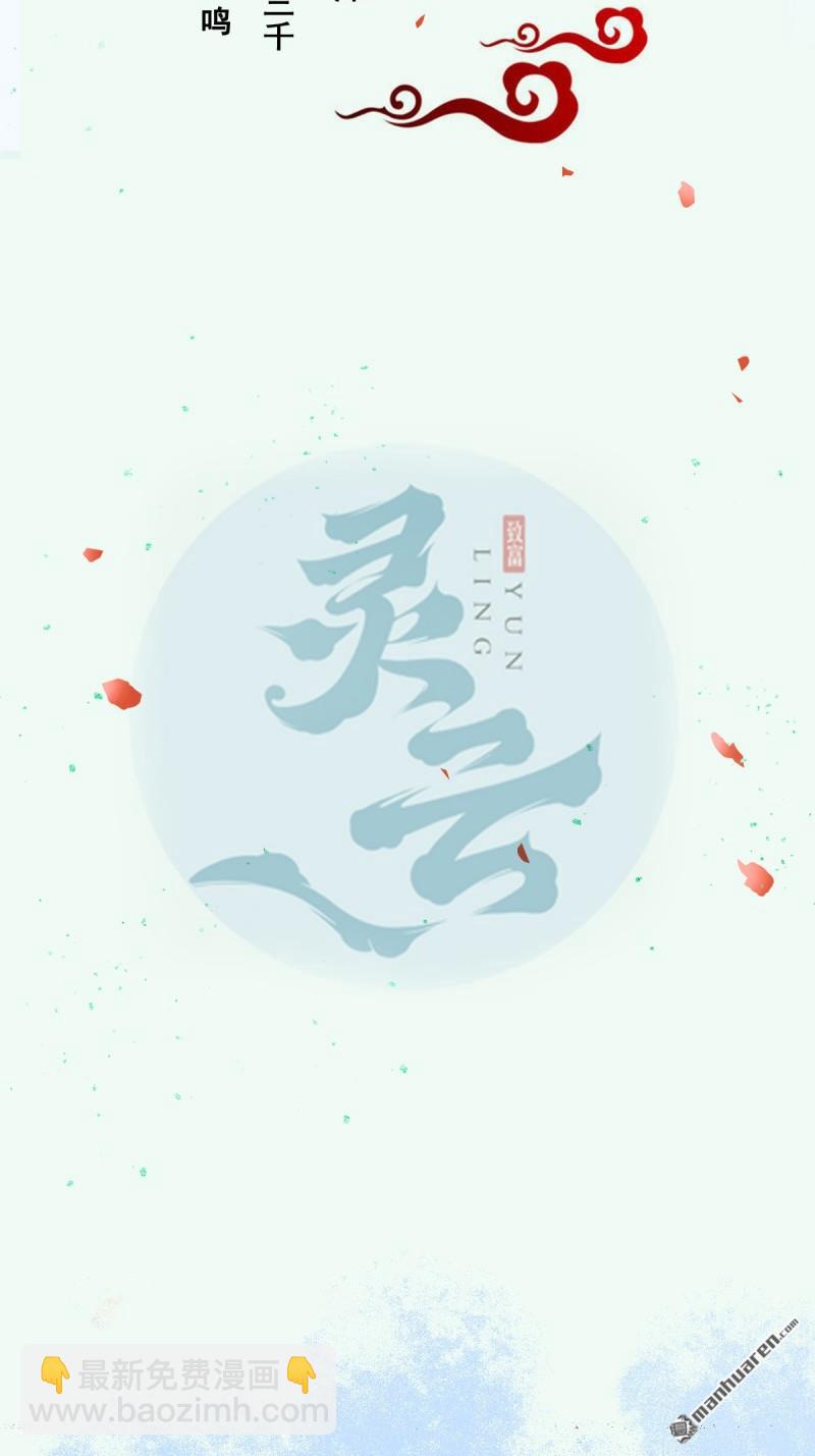 鬼醫鳳九 - 第657回 收編 - 4