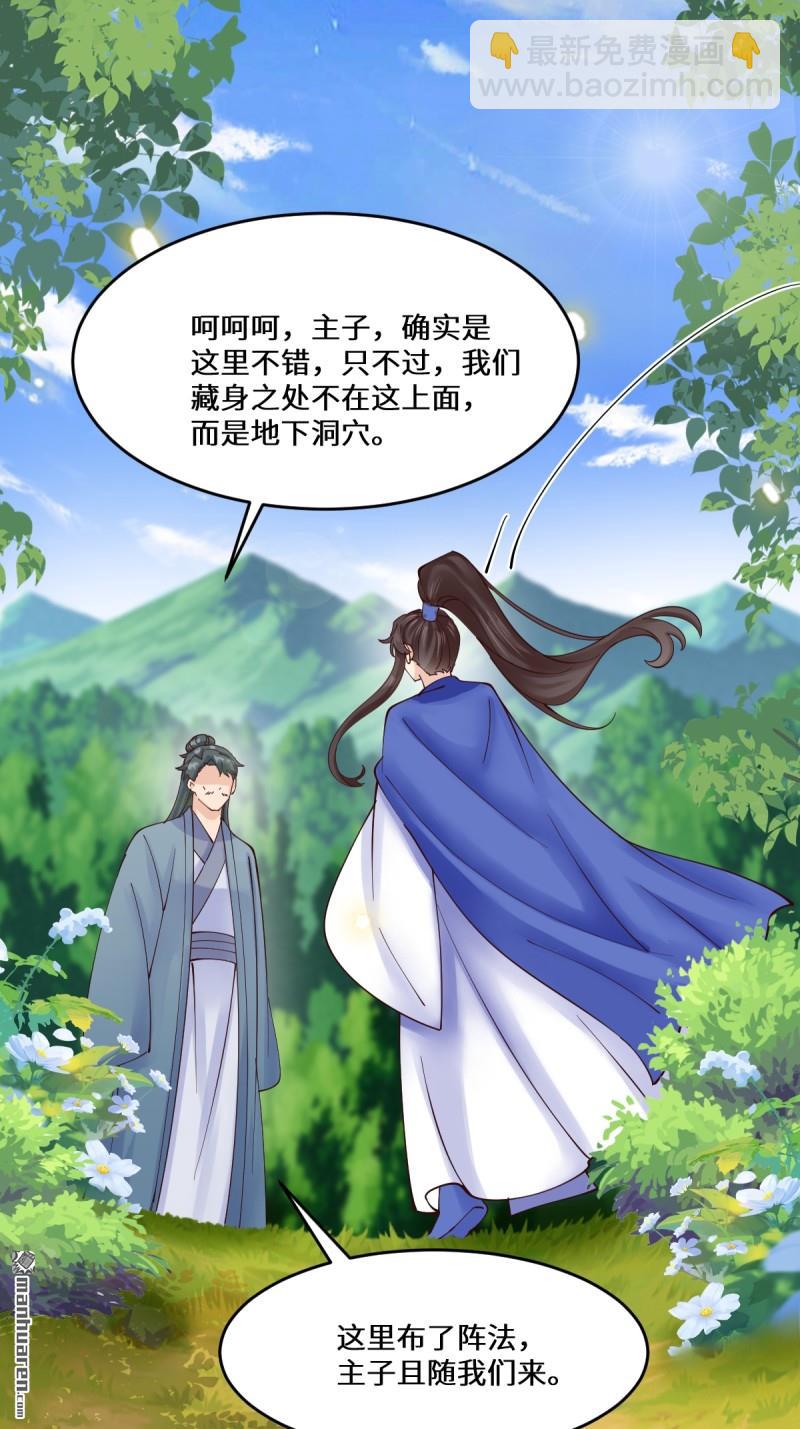 鬼醫鳳九 - 第657回 收編 - 2