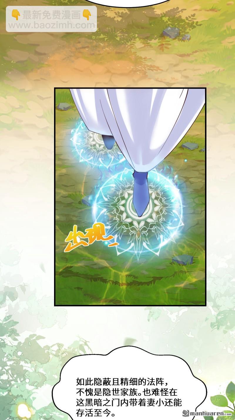 鬼醫鳳九 - 第657回 收編 - 3