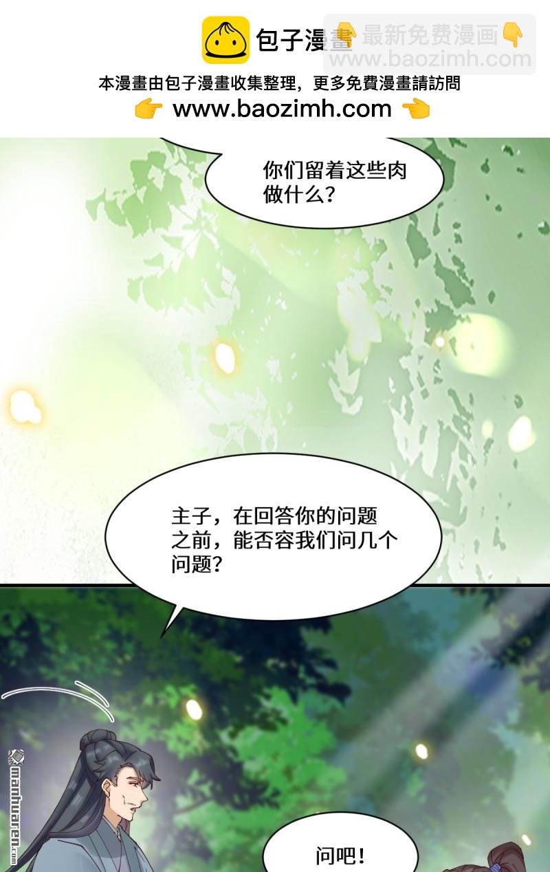 鬼醫鳳九 - 第657回 收編 - 2