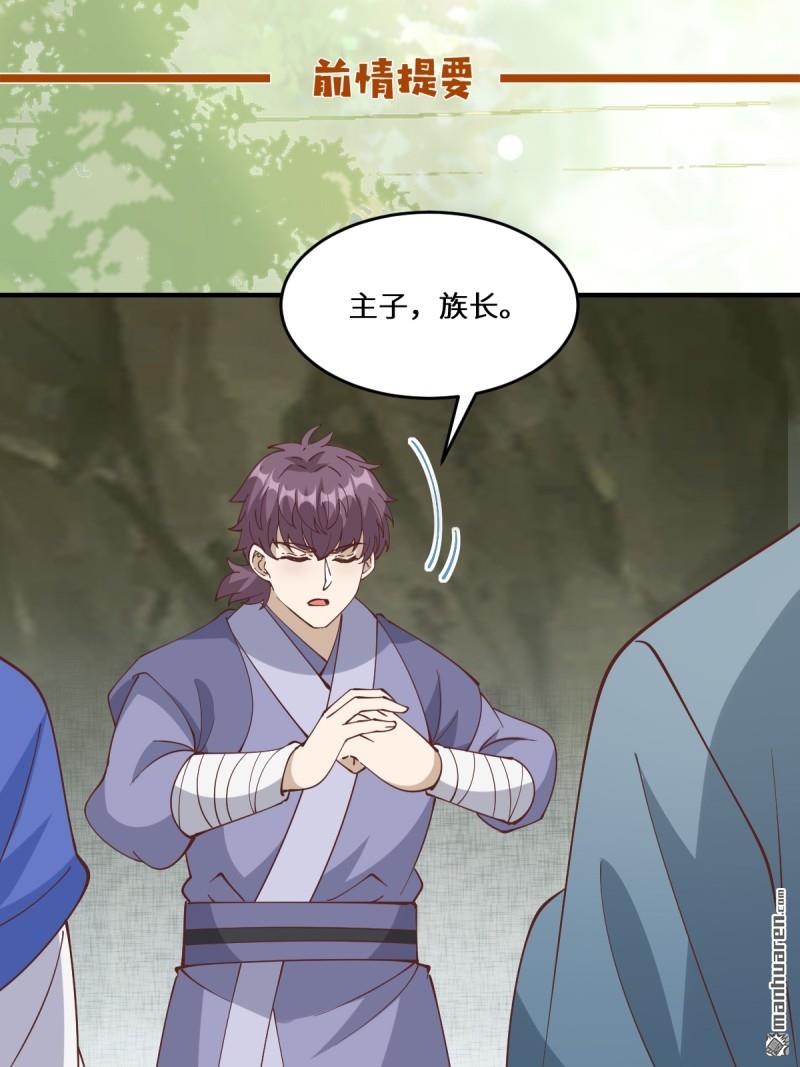 鬼醫鳳九 - 第659回 誘敵上門(1/2) - 1