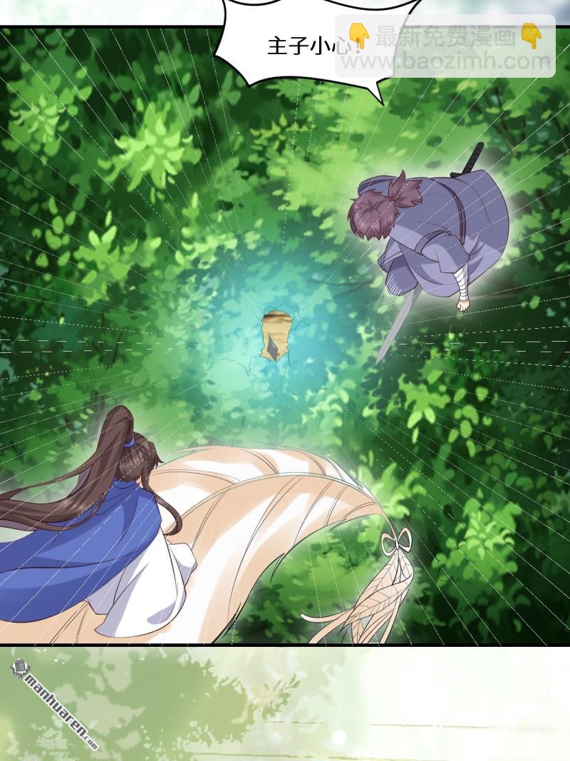 鬼醫鳳九 - 第659回 誘敵上門(1/2) - 7