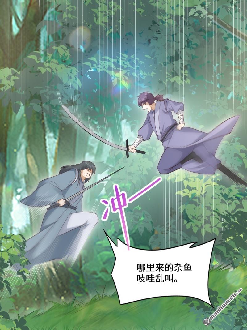 鬼醫鳳九 - 第659回 誘敵上門(1/2) - 4