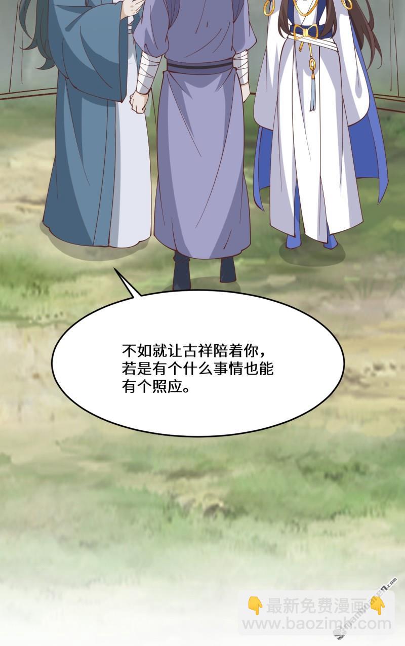 鬼醫鳳九 - 第659回 誘敵上門(1/2) - 3