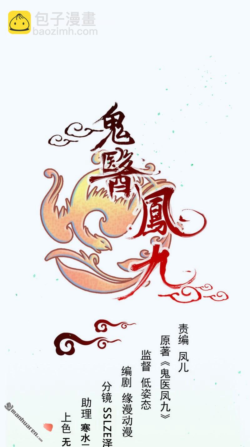 鬼醫鳳九 - 第659回 誘敵上門(1/2) - 4