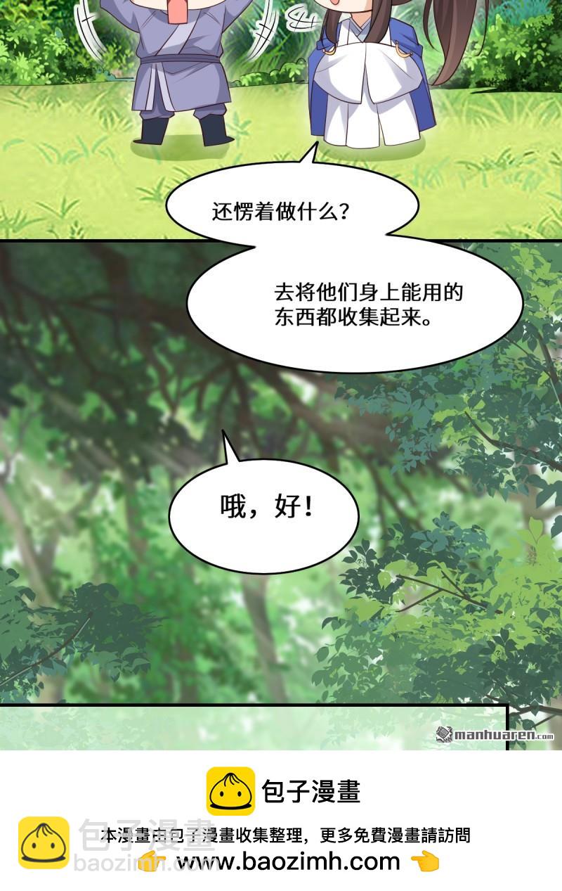 鬼醫鳳九 - 第659回 誘敵上門(1/2) - 2