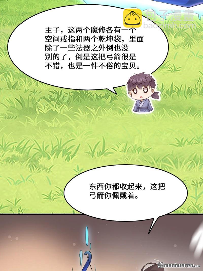 鬼醫鳳九 - 第659回 誘敵上門(2/2) - 3