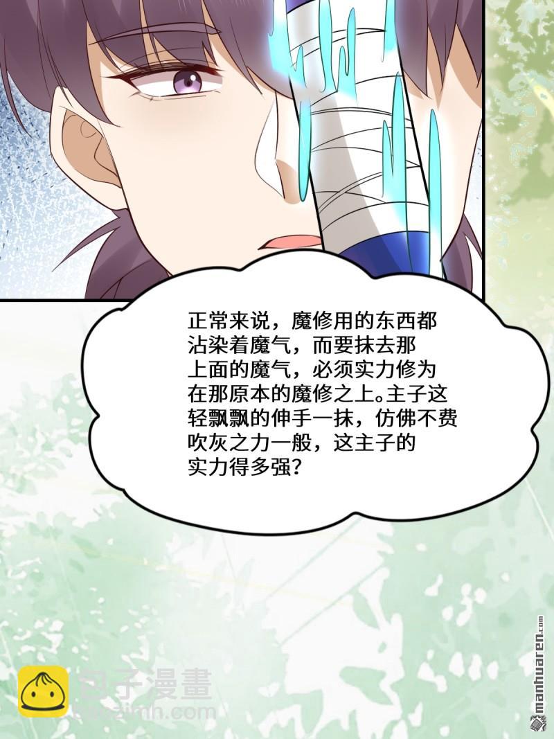 鬼醫鳳九 - 第659回 誘敵上門(2/2) - 2