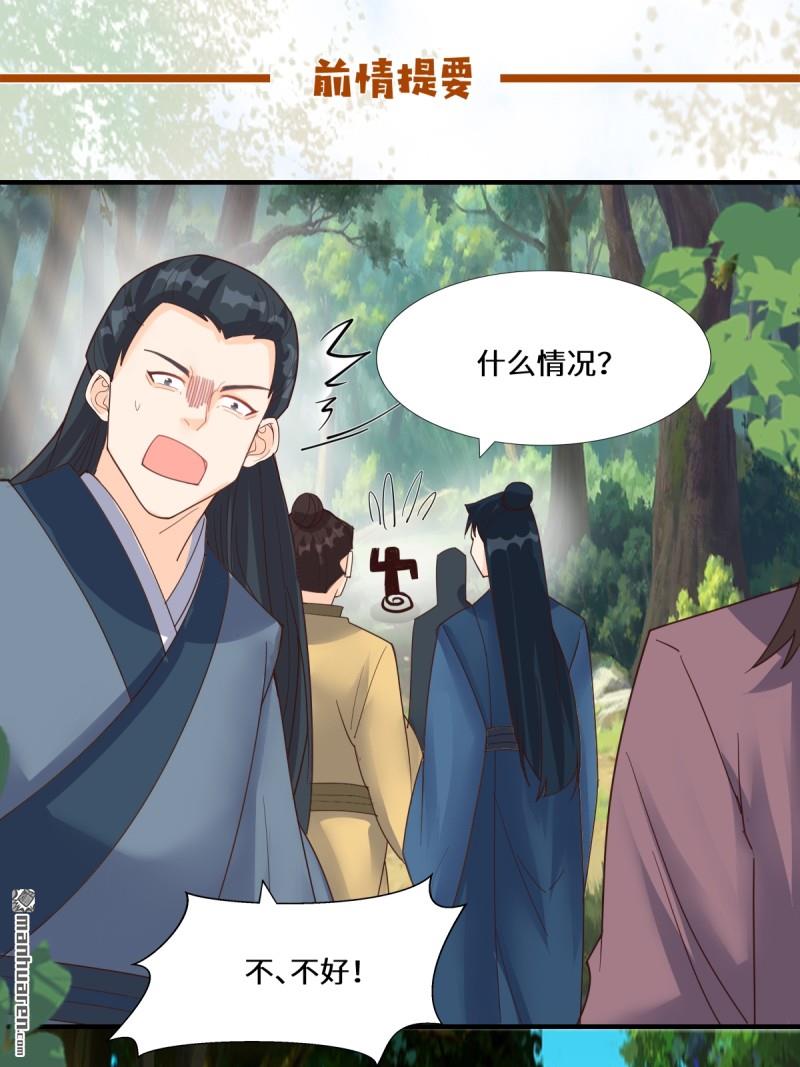 鬼醫鳳九 - 第661回 攻佔黑山城（一）(1/2) - 1