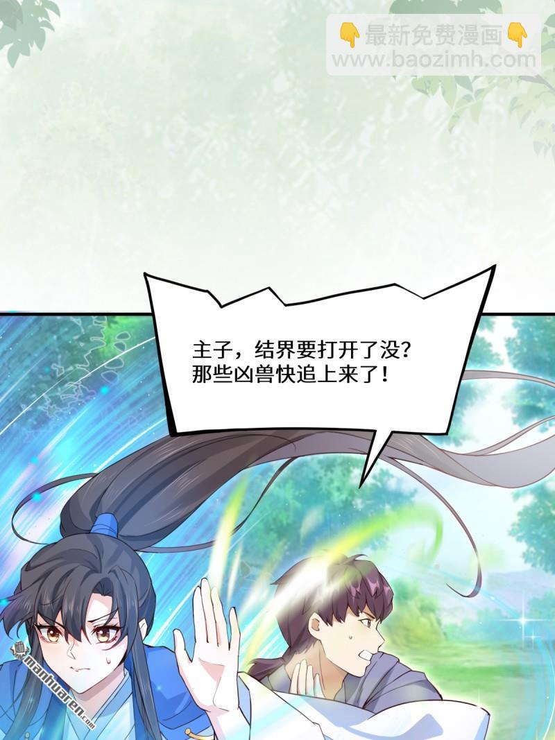 鬼醫鳳九 - 第661回 攻佔黑山城（一）(1/2) - 7