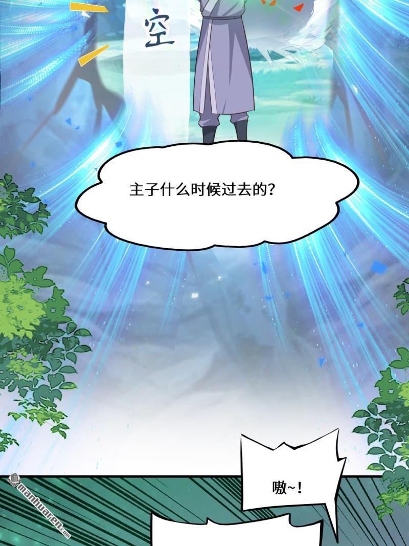 鬼醫鳳九 - 第661回 攻佔黑山城（一）(1/2) - 6