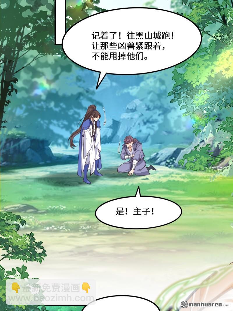 鬼醫鳳九 - 第661回 攻佔黑山城（一）(1/2) - 1