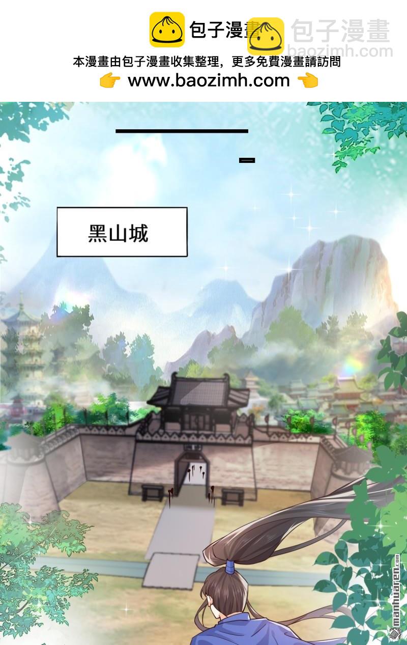 鬼醫鳳九 - 第661回 攻佔黑山城（一）(1/2) - 5