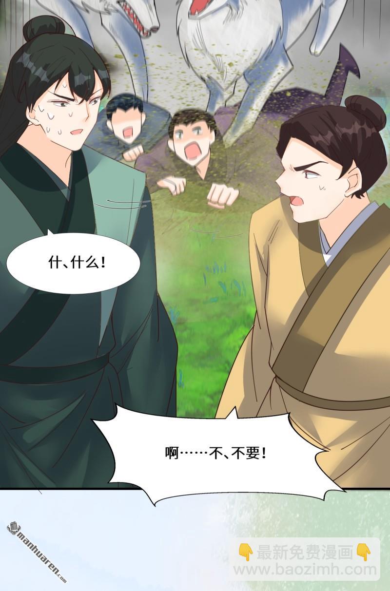 鬼醫鳳九 - 第661回 攻佔黑山城（一）(1/2) - 3