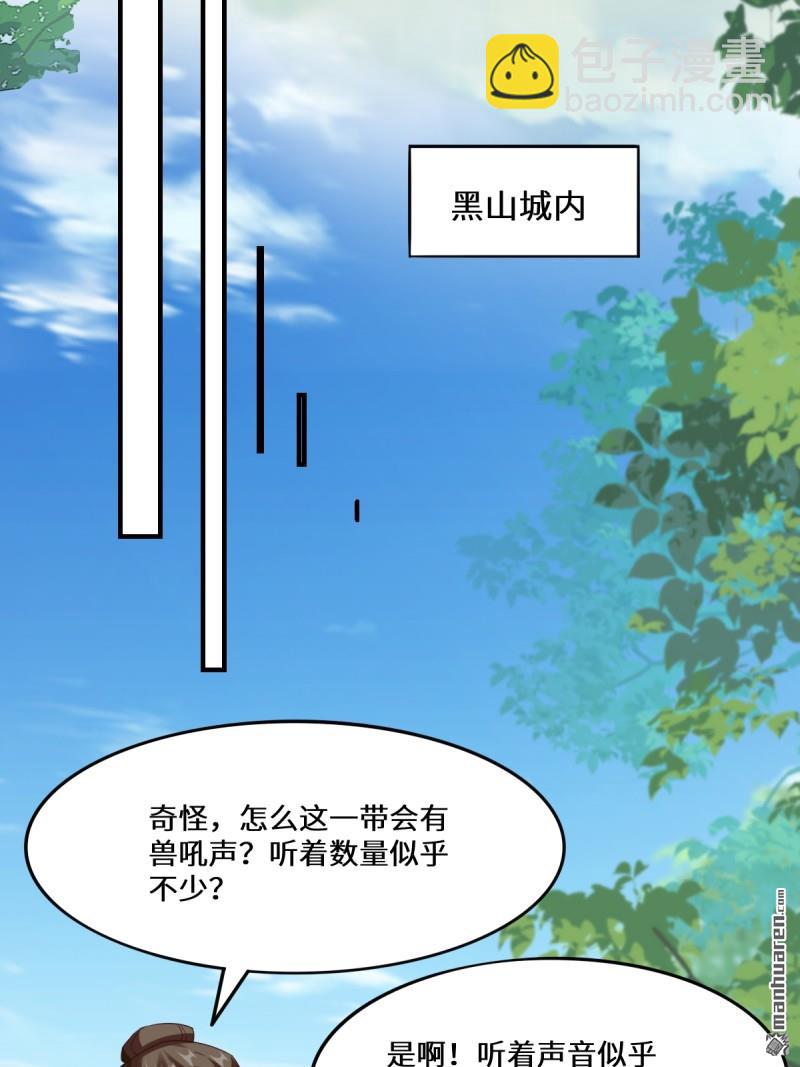 鬼醫鳳九 - 第661回 攻佔黑山城（一）(1/2) - 8