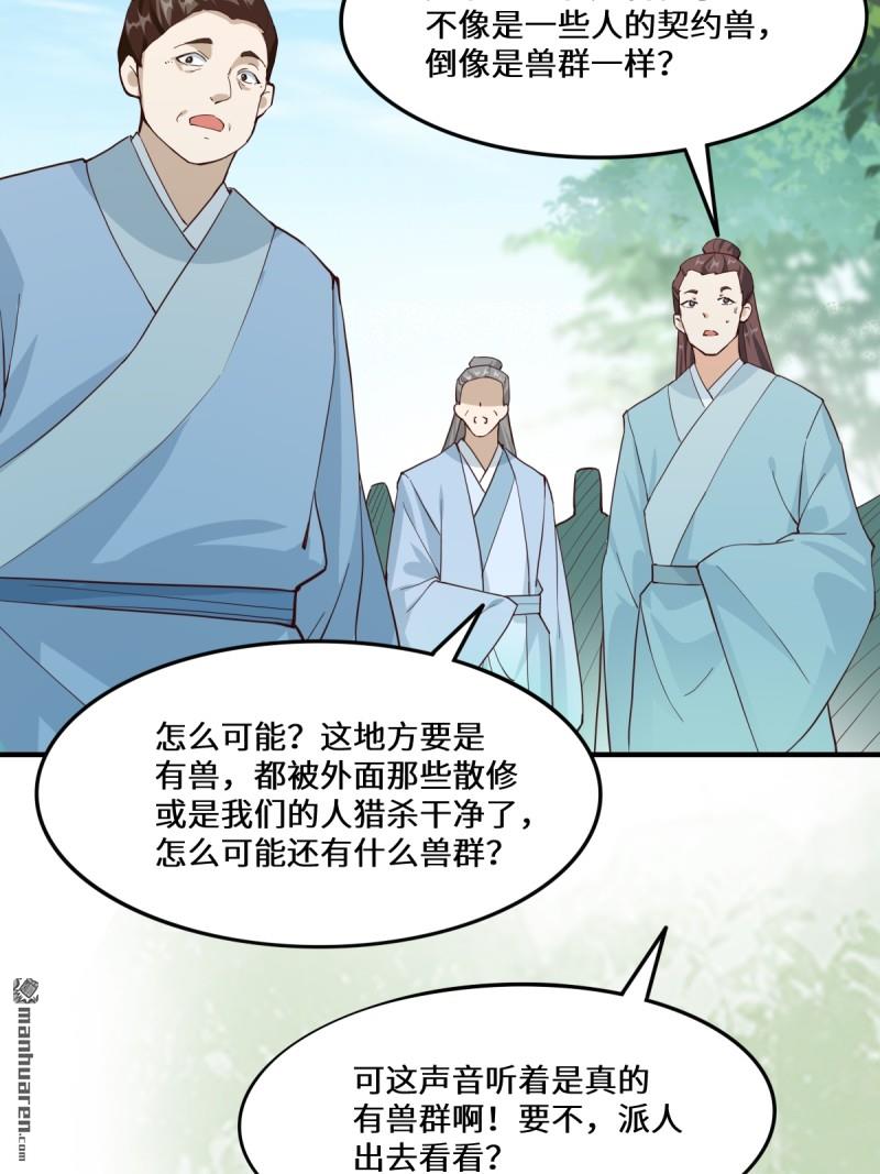 鬼醫鳳九 - 第661回 攻佔黑山城（一）(1/2) - 1