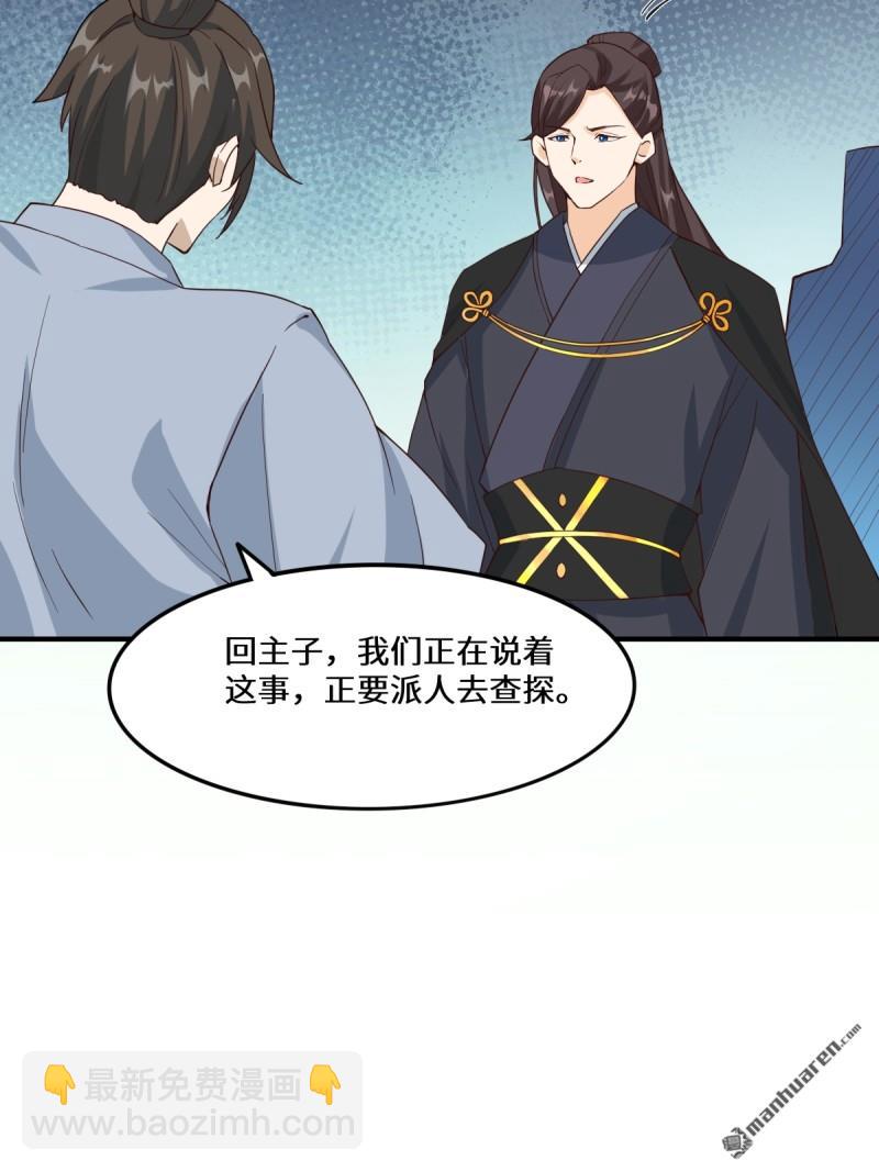 鬼醫鳳九 - 第661回 攻佔黑山城（一）(1/2) - 4