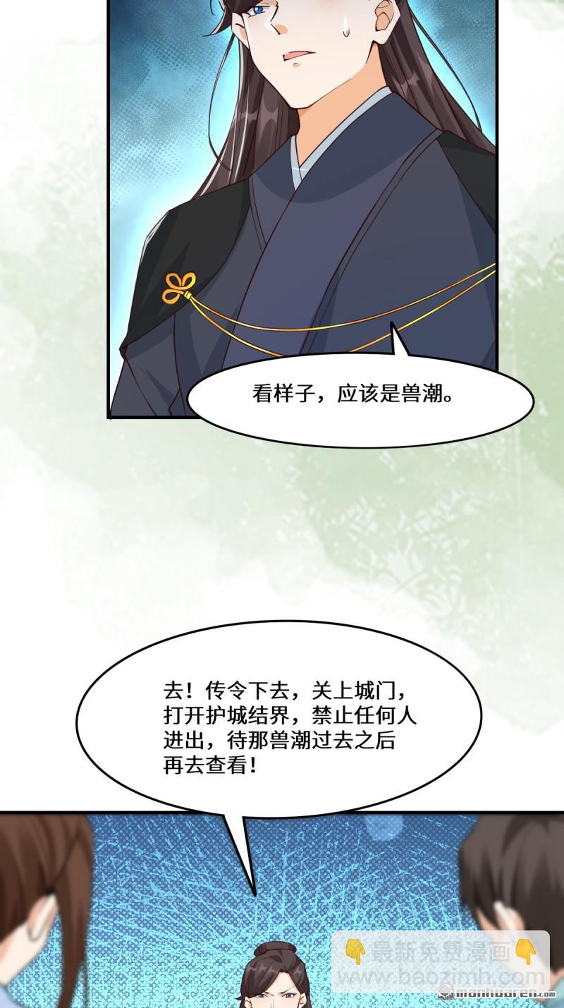 鬼醫鳳九 - 第661回 攻佔黑山城（一）(1/2) - 6