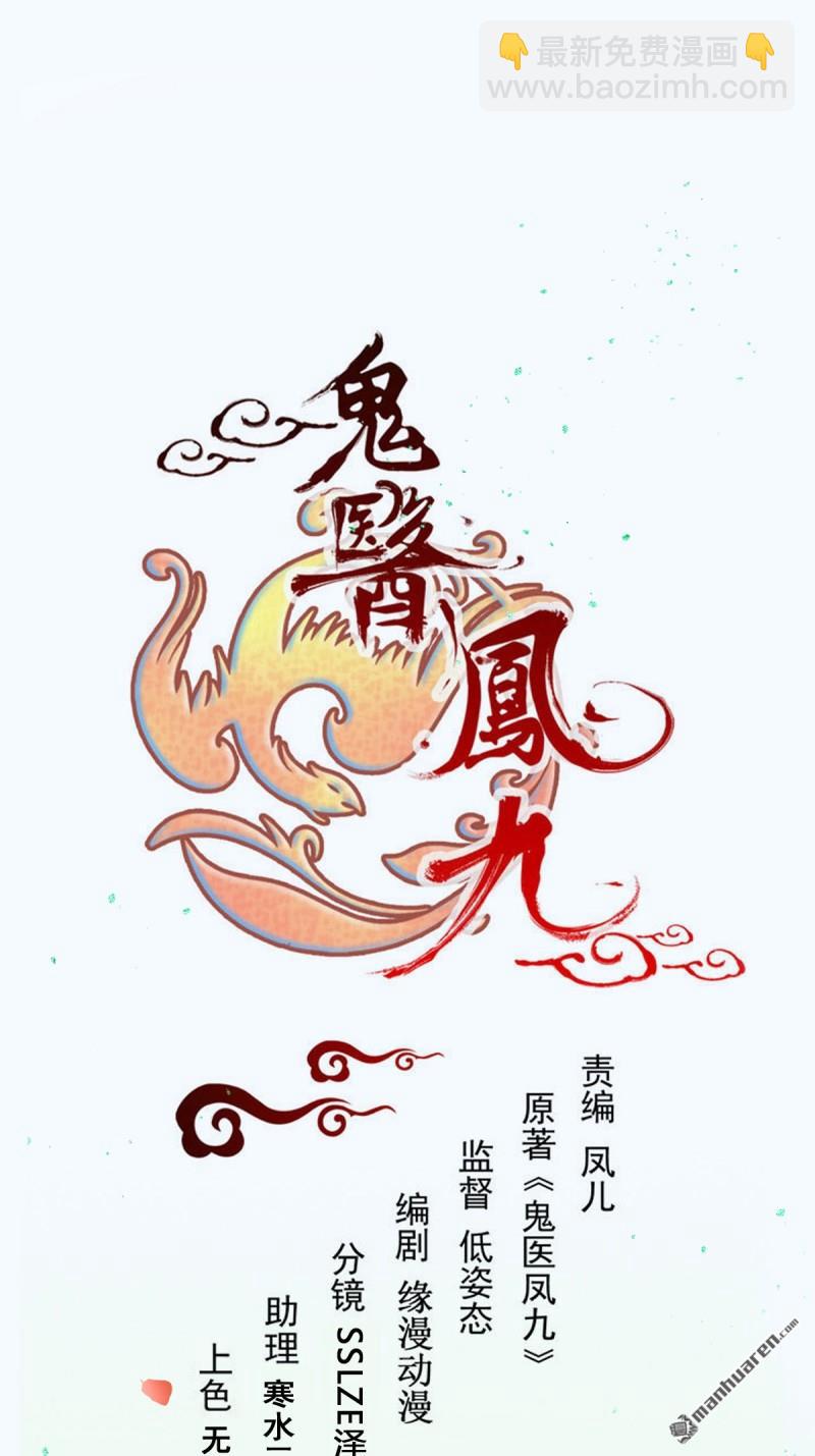 鬼醫鳳九 - 第661回 攻佔黑山城（一）(1/2) - 4