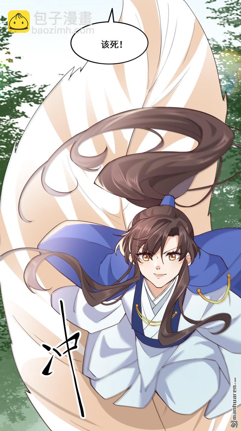 鬼醫鳳九 - 第661回 攻佔黑山城（一）(1/2) - 3