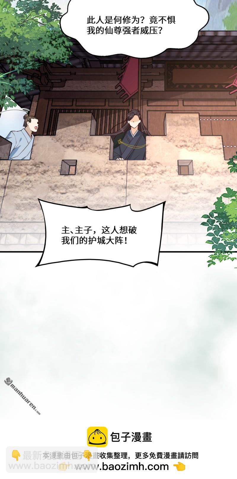 鬼醫鳳九 - 第661回 攻佔黑山城（一）(2/2) - 1