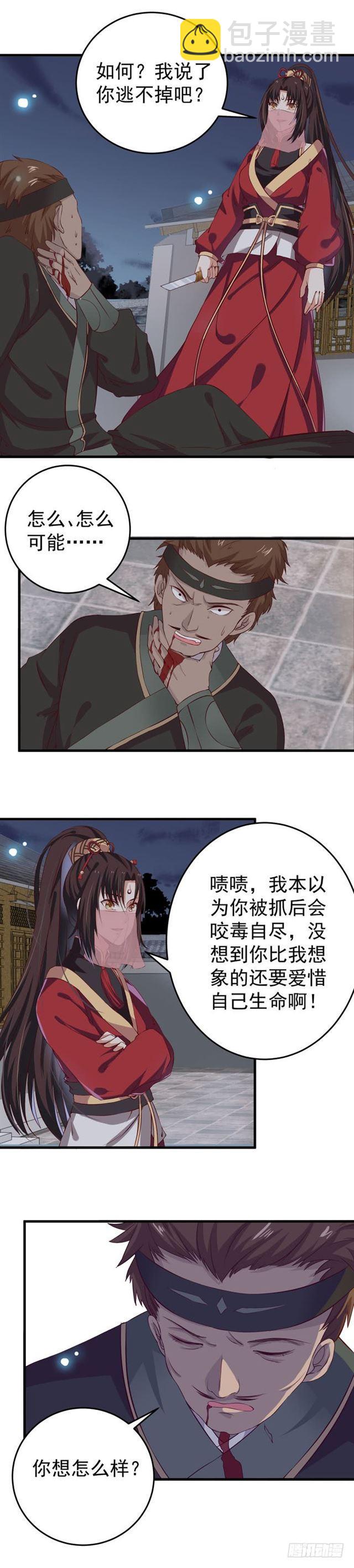 鬼醫鳳九 - 奇怪的聲音 - 2