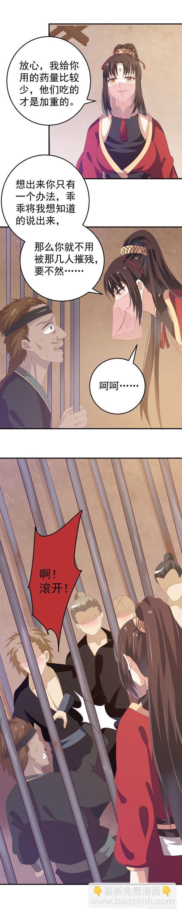 鬼醫鳳九 - 奇怪的聲音 - 3