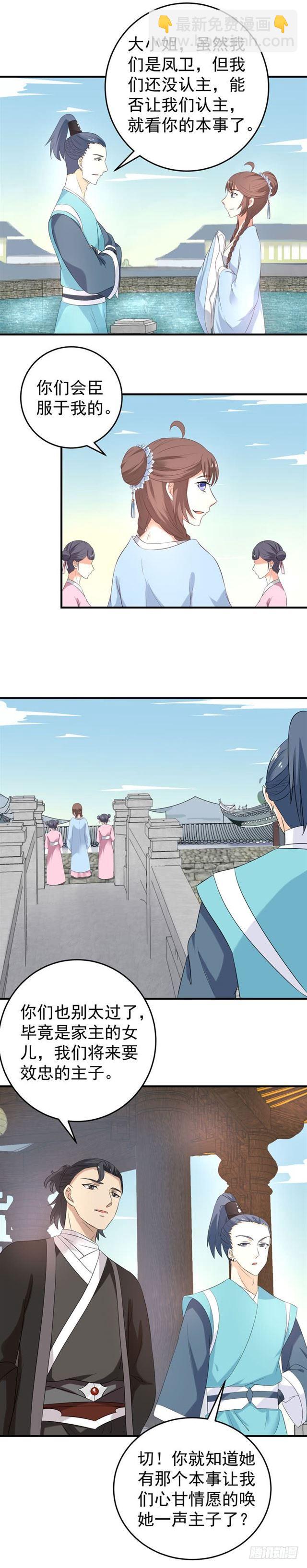 鬼醫鳳九 - 蘇若雲成爲鳳主？ - 2