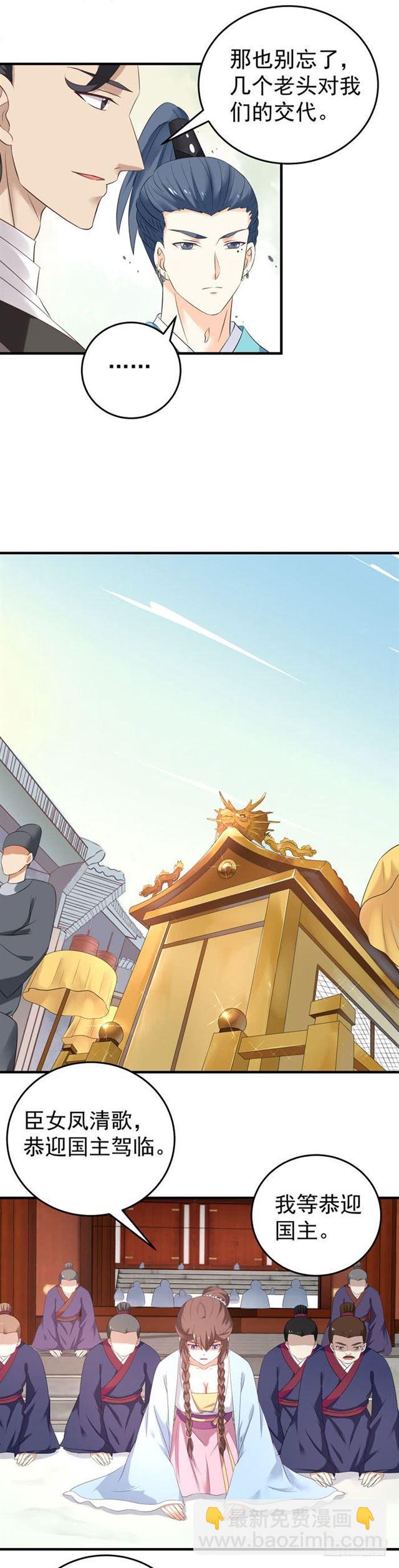 鬼醫鳳九 - 蘇若雲成爲鳳主？ - 1