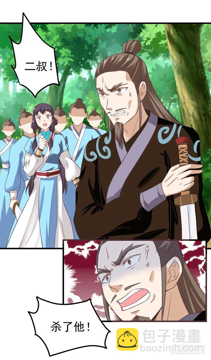 鬼醫鳳九 - 殺機四起 - 2