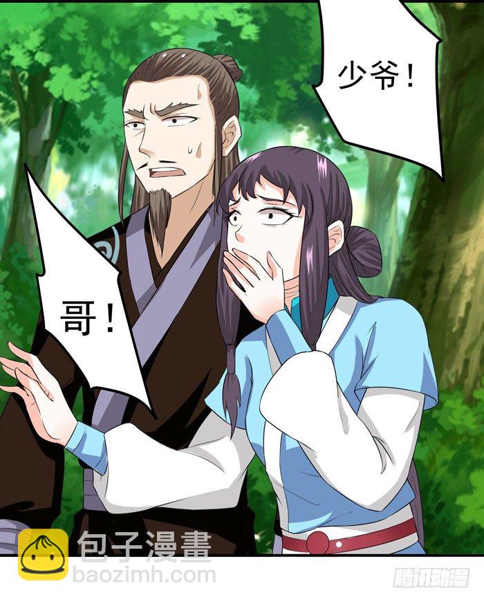 鬼醫鳳九 - 殺機四起 - 3