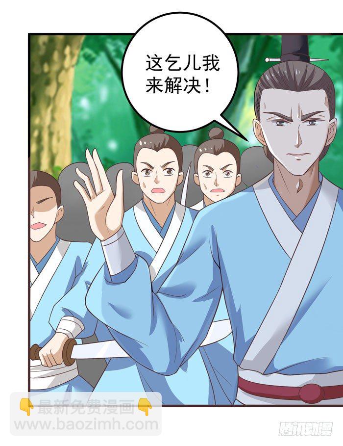 鬼醫鳳九 - 殺機四起 - 3