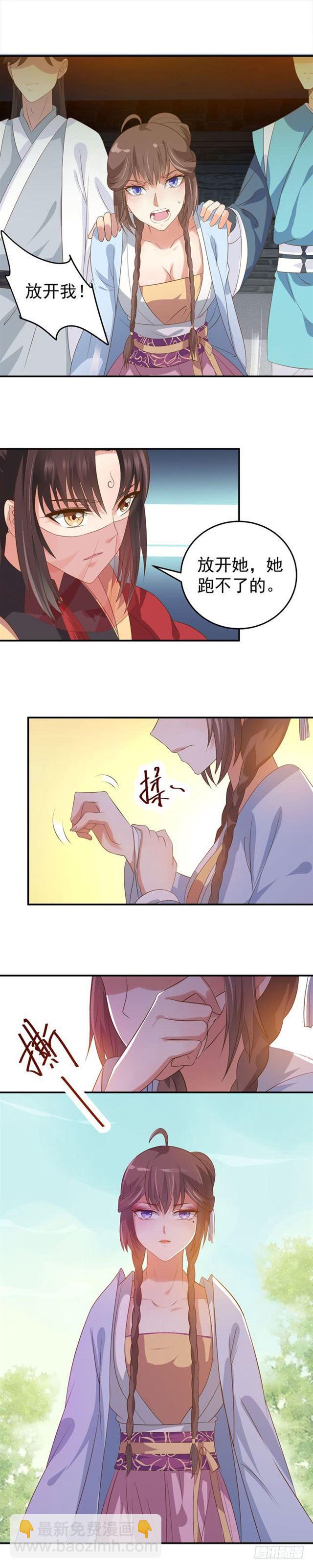 鬼醫鳳九 - 回敬蘇若雲 - 4