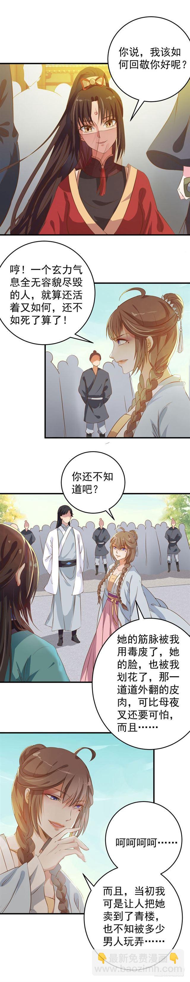 鬼醫鳳九 - 回敬蘇若雲 - 1