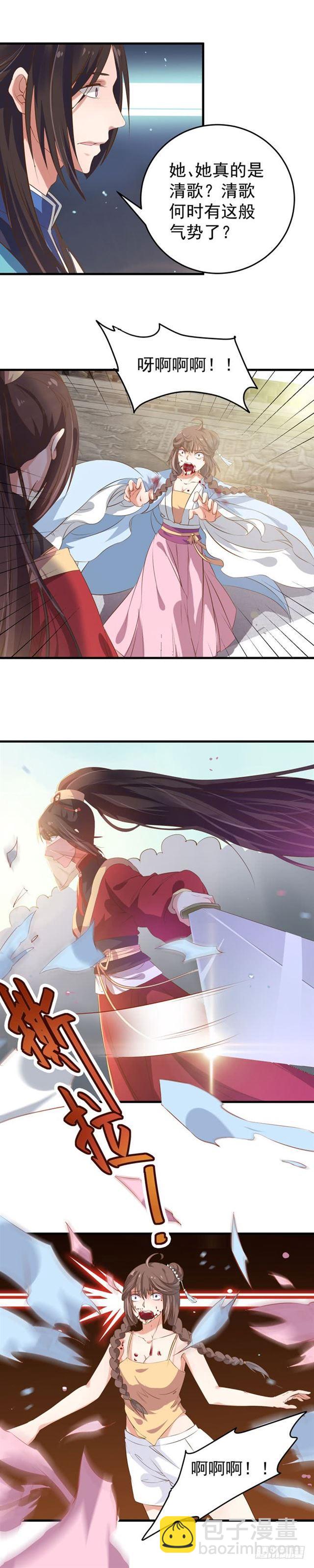 鬼醫鳳九 - 回敬蘇若雲 - 3