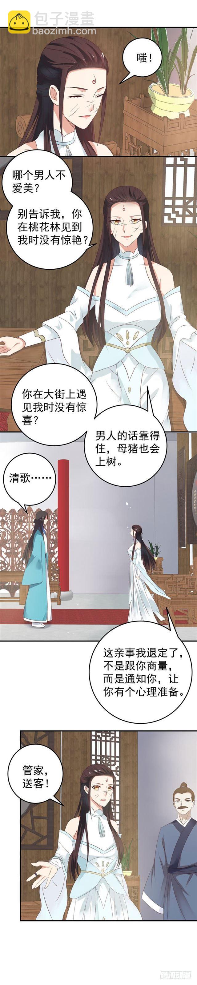 鬼醫鳳九 - 男人靠得住，母豬會上樹 - 1