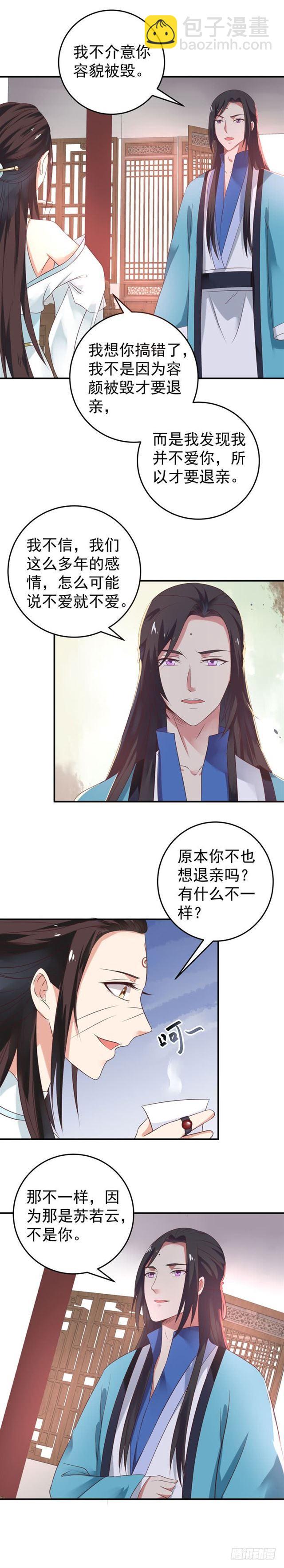 鬼醫鳳九 - 男人靠得住，母豬會上樹 - 3