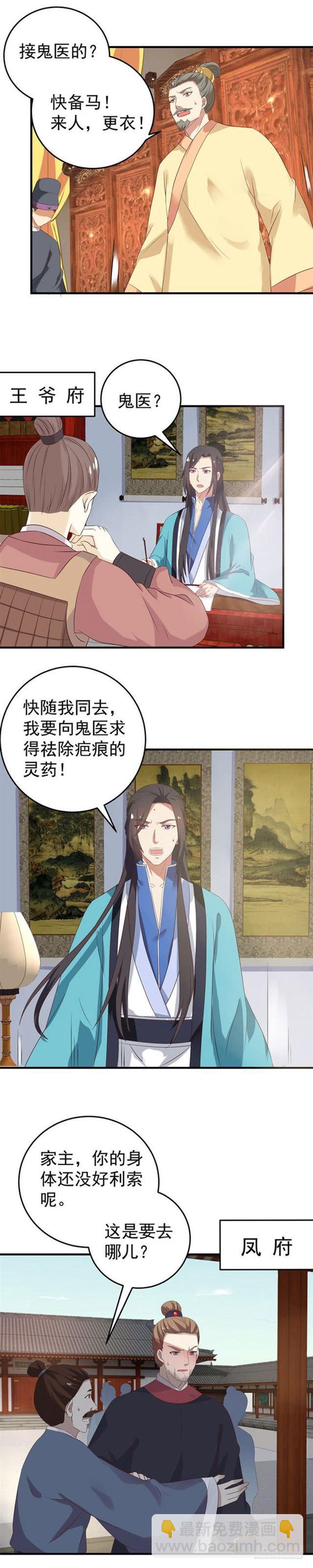 鬼醫鳳九 - 抱起大叔就是一個摸摸大 - 1