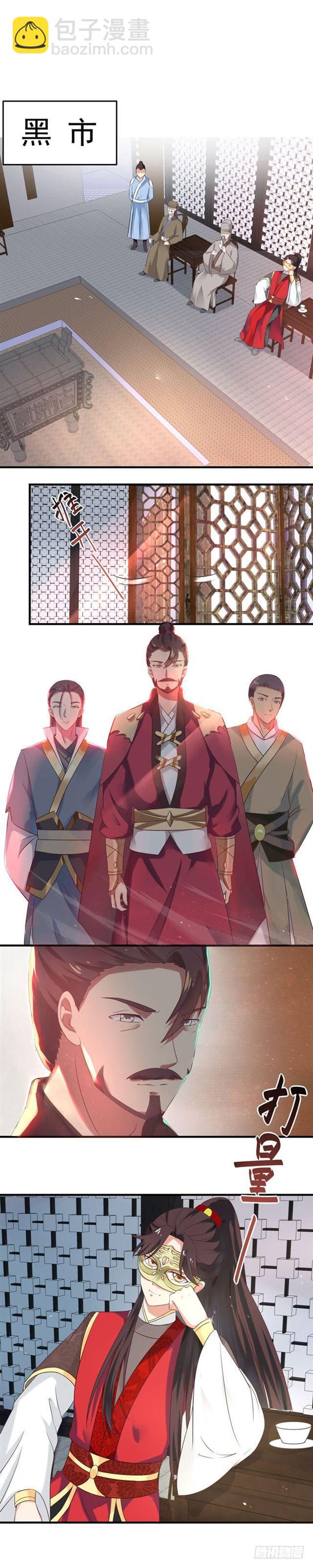 鬼醫鳳九 - 抱起大叔就是一個摸摸大 - 3