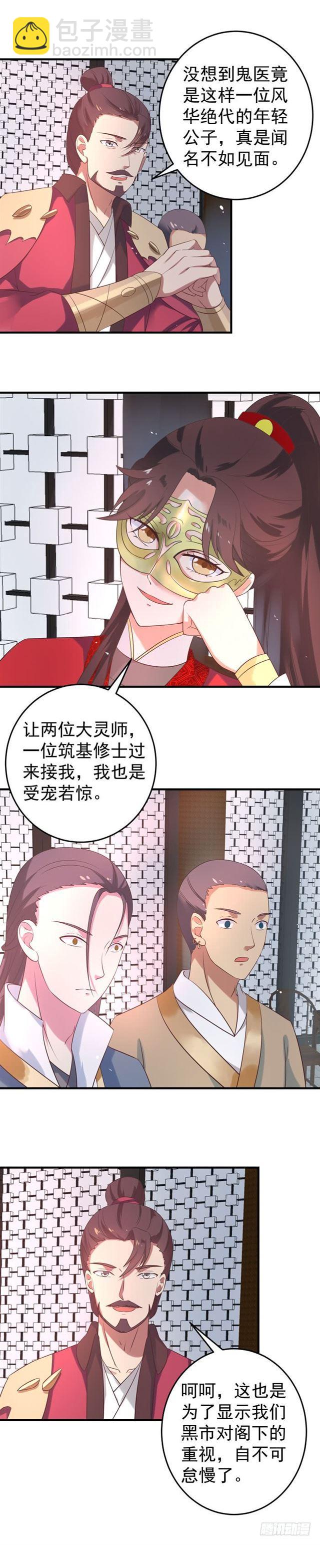 鬼醫鳳九 - 抱起大叔就是一個摸摸大 - 1