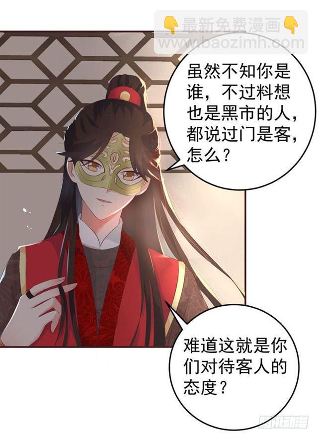 鬼醫鳳九 - 打臉林藥師 - 4