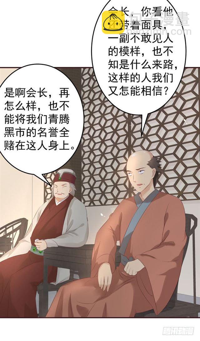 鬼醫鳳九 - 打臉林藥師 - 6