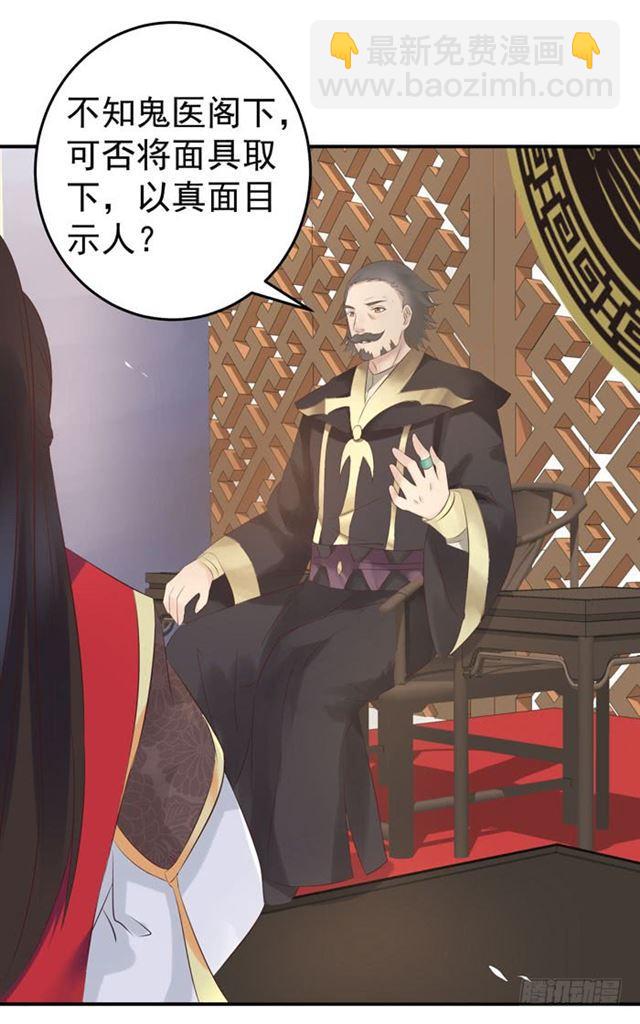 鬼醫鳳九 - 打臉林藥師 - 7