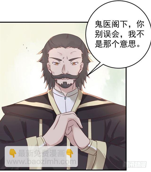 鬼醫鳳九 - 打臉林藥師 - 2