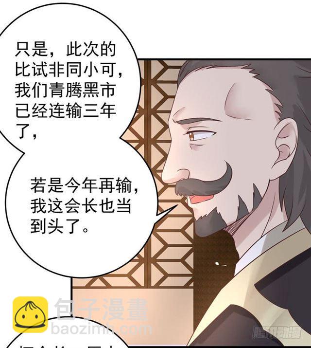 鬼醫鳳九 - 打臉林藥師 - 3