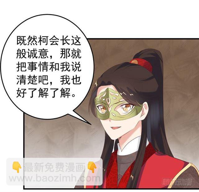 鬼醫鳳九 - 打臉林藥師 - 6