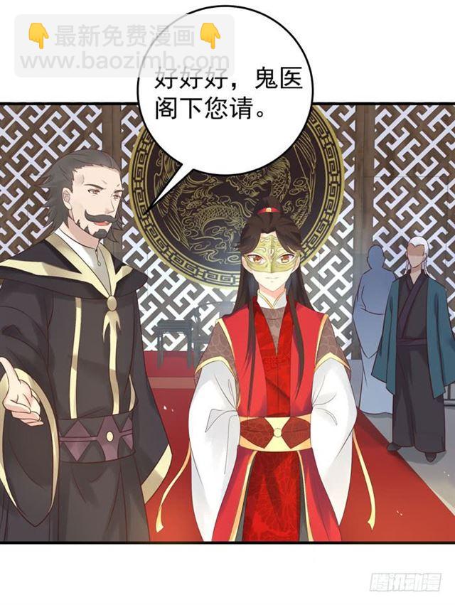 鬼醫鳳九 - 打臉林藥師 - 7