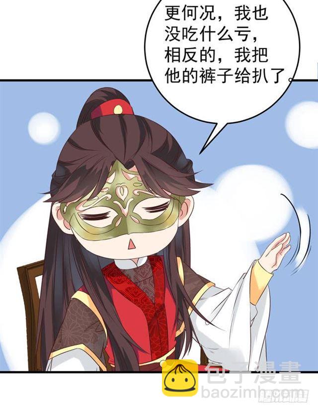 鬼醫鳳九 - 打臉林藥師 - 6